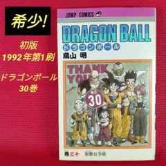 2026年最新】ドラゴンボール 初版 2巻の人気アイテム - メルカリ