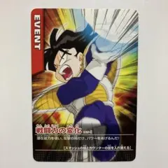 データカードダス ドラゴンボールZ 066-Ⅰ 限界の戦闘力 - メルカリ