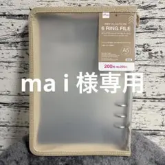 【専用出品】6リングファイル（ベージュ・グレー）各1点