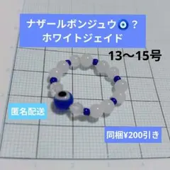 ナザールボンジュウ？ 青い目玉のお守り リング ④ - メルカリ