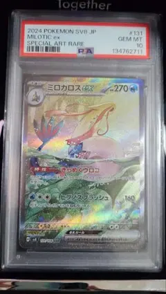 2026年最新】ミロカロスex SAR SV8 131/106 PSA10の人気アイテム