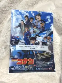 【名探偵コナン　ハイウェイの堕天使】2026映画前売り特典クリアファイル