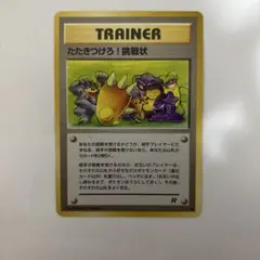ポケモンカード たたきつけろ！挑戦状 旧裏面
