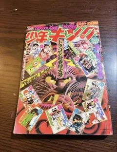 別冊少年キング  1971 4月号 別冊少年キング 1971 4月号 【公式通販】