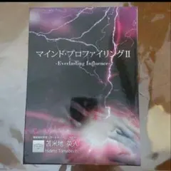 2025年最新】苫米地英人 マインドプロファイリングの人気