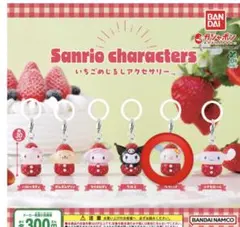 サンリオキャラクター カプセルトイ いちごめじるしアクセサリー ウサハナ