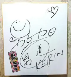 ガールズケイリン 競輪 加瀬加奈子 直筆 サイン 女子 選手 千社礼 ガールズ