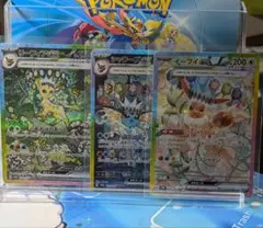 リーフィアex、イーブイex、シャワーズex　SAR 3枚セット