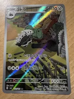 コータス AR SV5a クリムゾンヘイズ 069/066 - メルカリ