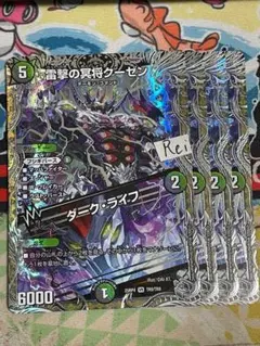 4枚 雷撃の冥将クーゼン ダークライフ 銀トレジャー 4