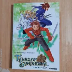 テイルズオブシンフォニア