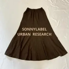 ツイードロングスカート　SONNYLABEL URBAN RESEARCH