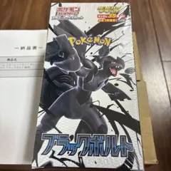 【未開封シュリンク付】ブラックボルト デラックス BOX