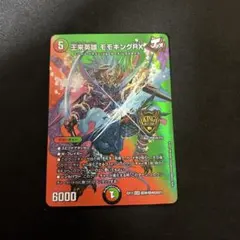 モモキングrx デュエキング