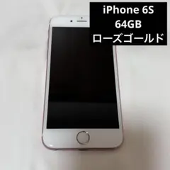 Apple iPhone 6s 64GB ローズゴールド 本体