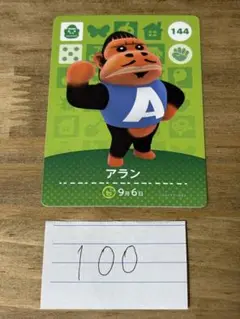アラン　144　ゴリラ　どうぶつの森 amiiboカード