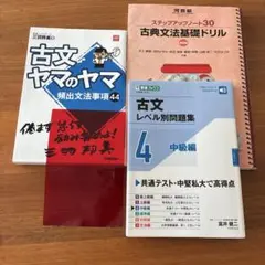 古典参考書問題集セット