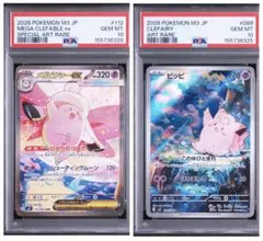 PSA10 連番】ポケモン ムニキスゼロ ピッピ AR メガピクシー SAR
