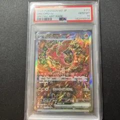 PSA10 】オドリドリex SAR インフェルノX 111/080 - メルカリ