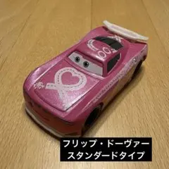 トミカ カーズ フリップ ドーヴァー スタンダードタイプ