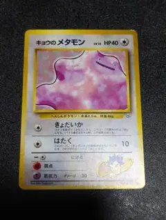 2025年最新】キョウのメタモンの人気アイテム - メルカリ