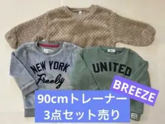 90 トレーナー まとめ売り BREEZE ELFINDOLL バラ売り可