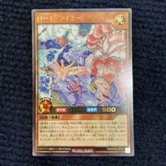 ラッシュデュエル　ローレライミー　ウルトラレア