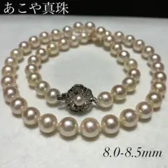 鑑別付/大珠8.5-9mmあこや本真珠パール ネックレス　照り強オーロラ干渉色◎ 鑑別付/大珠8.5-9mmあこや本真珠パール ネックレス 照り強オーロラ干渉