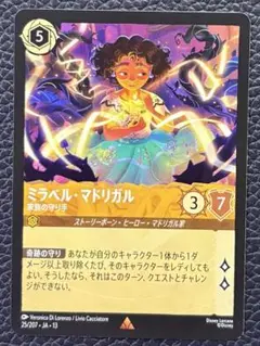 Disney Lorcana ミラベル・マドリガル 家族の守り手 2枚 - メルカリ