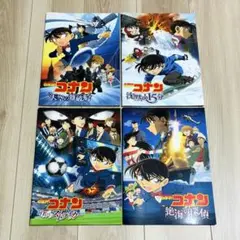 劇場版　名探偵コナン　パンフレット　4冊セット