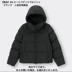 【新品】GU ヒートパデッドブルゾン Lサイズ　ブラック　人気完売商品