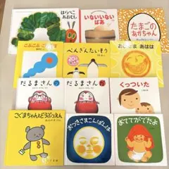 【12冊セット】赤ちゃん 読み聞かせ 絵本セット　まとめ売り
