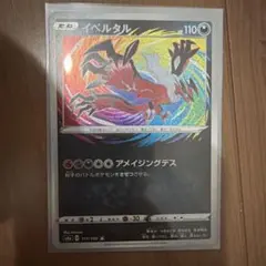 イベルタル A S4a シャイニースターV 117/190