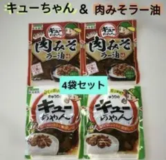 東海漬物 キューちゃん 肉みそラー油 4袋セット