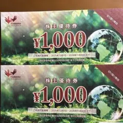 コシダカホールディングス 株主優待券 2000円分のサムネイル