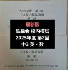 2026年最新】鉄緑会 数学 中2の人気アイテム - メルカリ