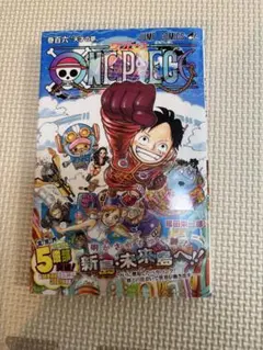 ワンピース 106巻