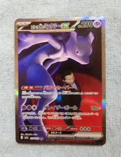 ポケモンカード　メガドリームｅx　ＳＡＲ　ロケット団のミュウツーｅx