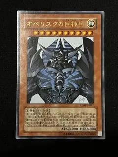 【PSA10】オベリスクの巨神兵 Vジャンプ ウルトラレア【遊戯王OCG】 PSA10 オベリスクの巨神兵 VJMP-JP037 Vジャンプ 遊戯王