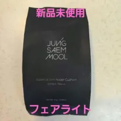 【新品】フェアライト　ジョンセンムルスキンヌーダークッションファンデ　リフィルのサムネイル