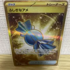 2025年最新】ふしぎなアメ urの人気アイテム - メルカリ