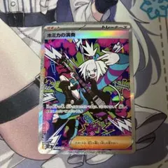 ホミカの演奏SARのサムネイル