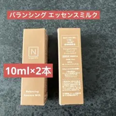 N organic Basicバランシング エッセンスミルク 10ml ×2本