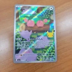 ポケモンカード メタモン 121/103 AR
