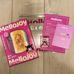 mellojoy メロジョイ 大満足焼き餅 シュリンク付き未開封