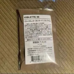 新品　ルラボ　VIOLETTE 30 ヴァイオレット30 (1、5ml)のサムネイル
