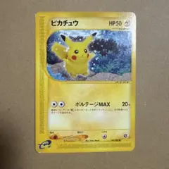 ポケモンカードゲーム　ポケモンカードe「拡張パック第4弾　裂けた大地」ピカチュウ