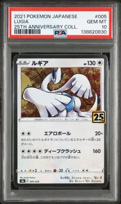 【PSA10】ルギア25th ポケモンカード