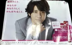 レア　嵐　ARASHI 二宮和也 ポスター　チョコラBB ローヤルT ジャニーズのサムネイル