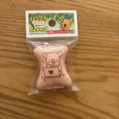 コアラのマーチ ガムキャップ 非売品
